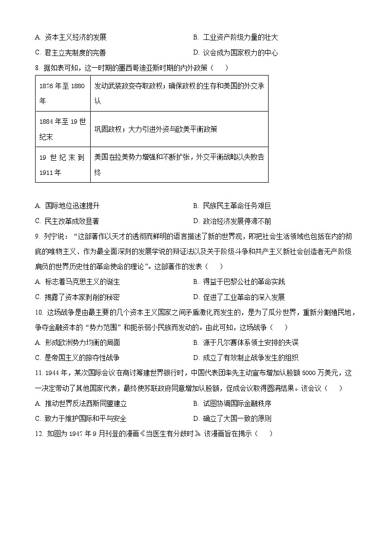 江苏省连云港市2023-2024学年高一下学期6月期末考试历史试卷（Word版附解析）02
