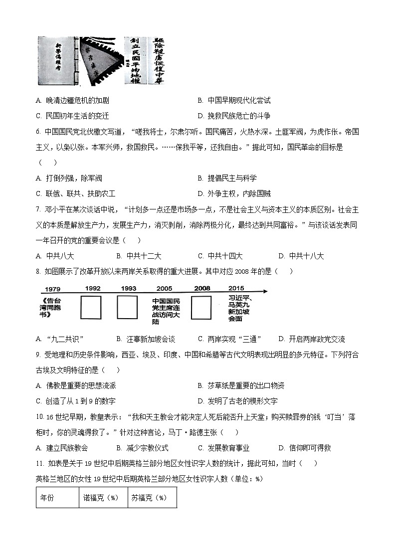 浙江省湖州市2023-2024学年高一下学期6月期末考试历史试卷（Word版附解析）02
