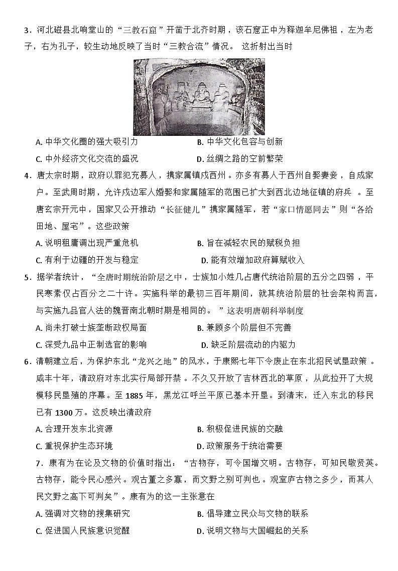 安徽省安庆市、池州市、铜陵市2023-2024学年高二下学期期末考试历史试题02