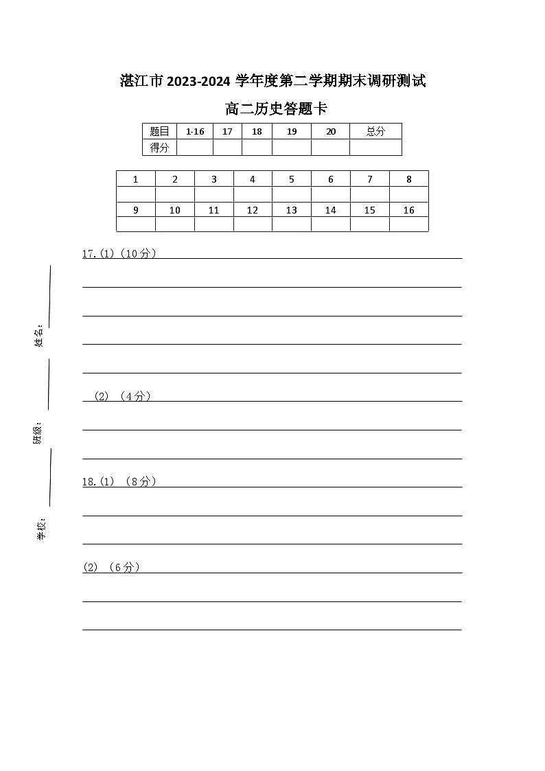 广东省湛江市2023-2024学年高二下学期期末调研测试历史试卷01