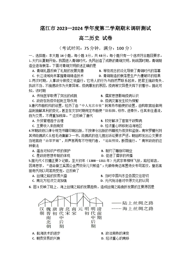 广东省湛江市2023-2024学年高二下学期期末调研测试历史试卷01