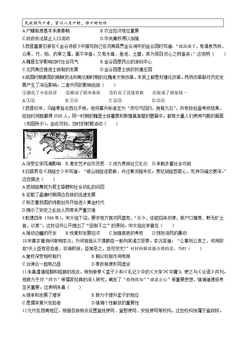 河北省秦皇岛市青龙满族自治县第一中学2023--2024学年高二下学期七月月考历史试题02