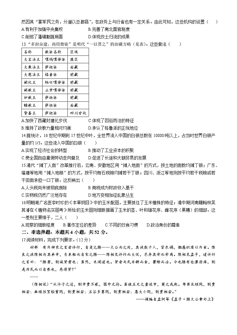 河北省秦皇岛市青龙满族自治县第一中学2023--2024学年高二下学期七月月考历史试题03