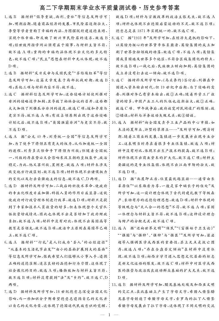 高二历史参考答案第1页