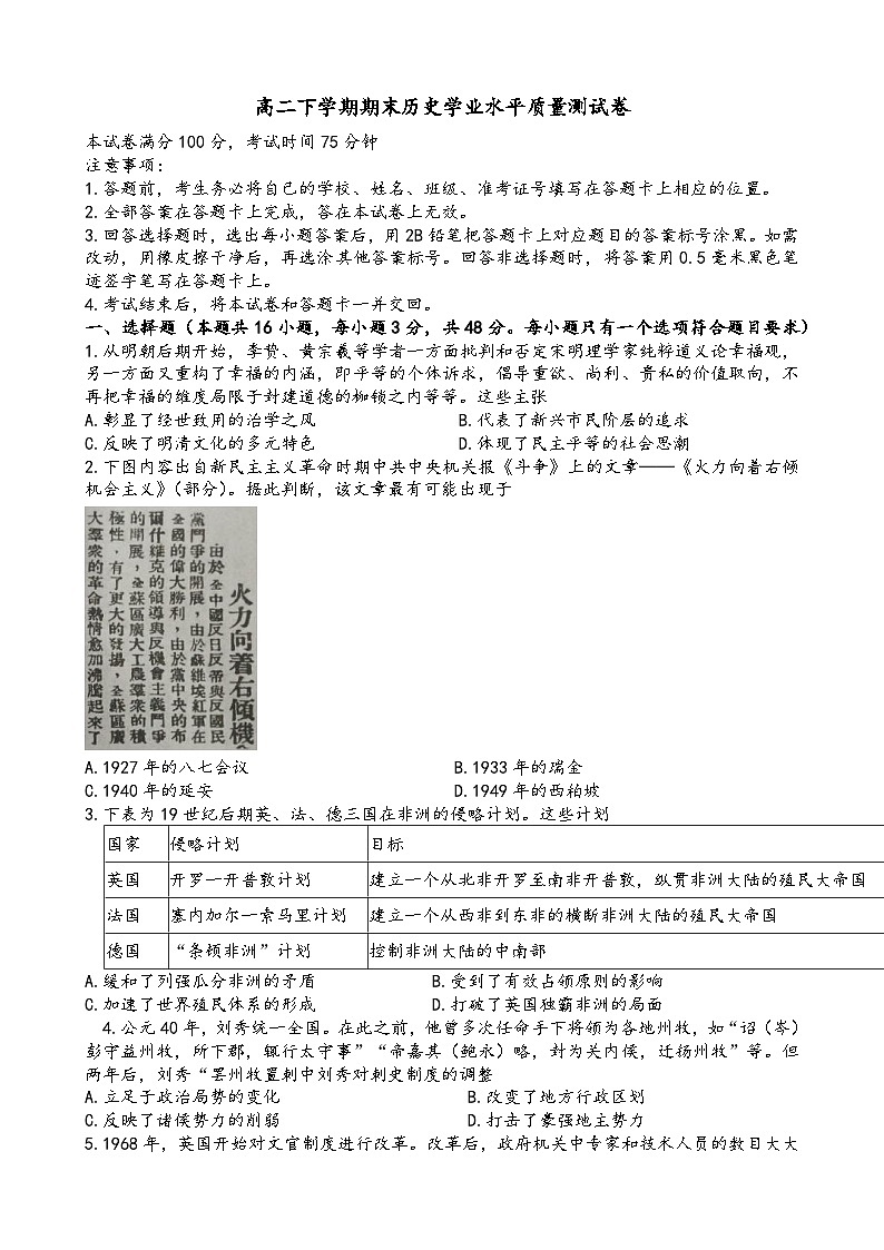 2023-2024白银市高二下学期期末学业水平质量测试卷高二下学期期末学业水平质量测试卷第1页