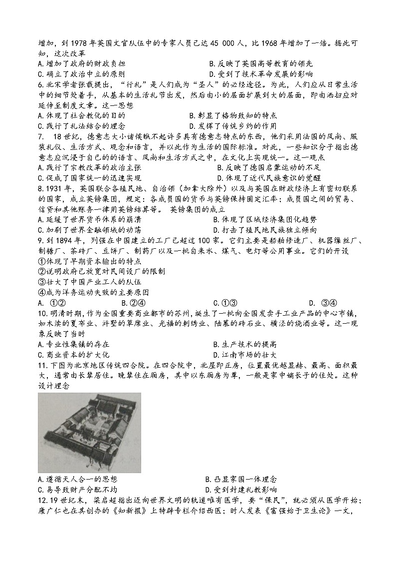 2023-2024白银市高二下学期期末学业水平质量测试卷高二下学期期末学业水平质量测试卷第2页