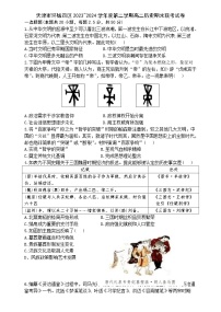 天津市环城四区2023-2024学年高二下学期期末联考历史试卷