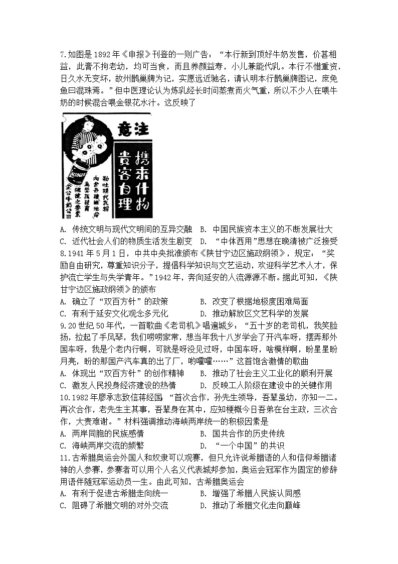 海南省海南中学2023-2024学年高一下学期7月期末考试历史试题02
