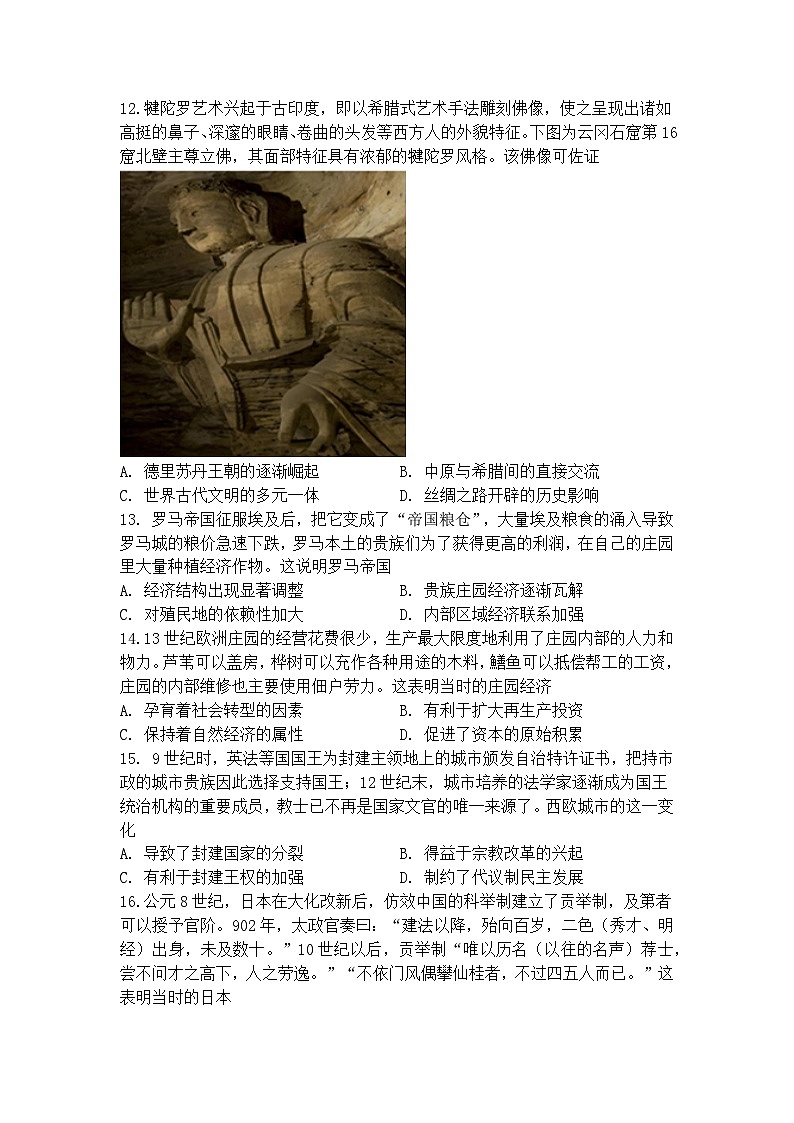 海南省海南中学2023-2024学年高一下学期7月期末考试历史试题03