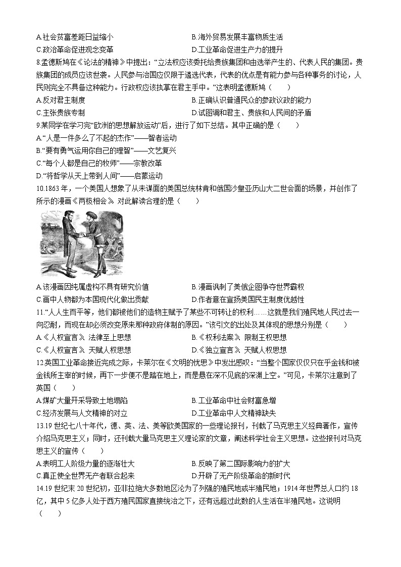 四川省眉山市东坡区2023-2024学年高一下学期期末考试历史试题02