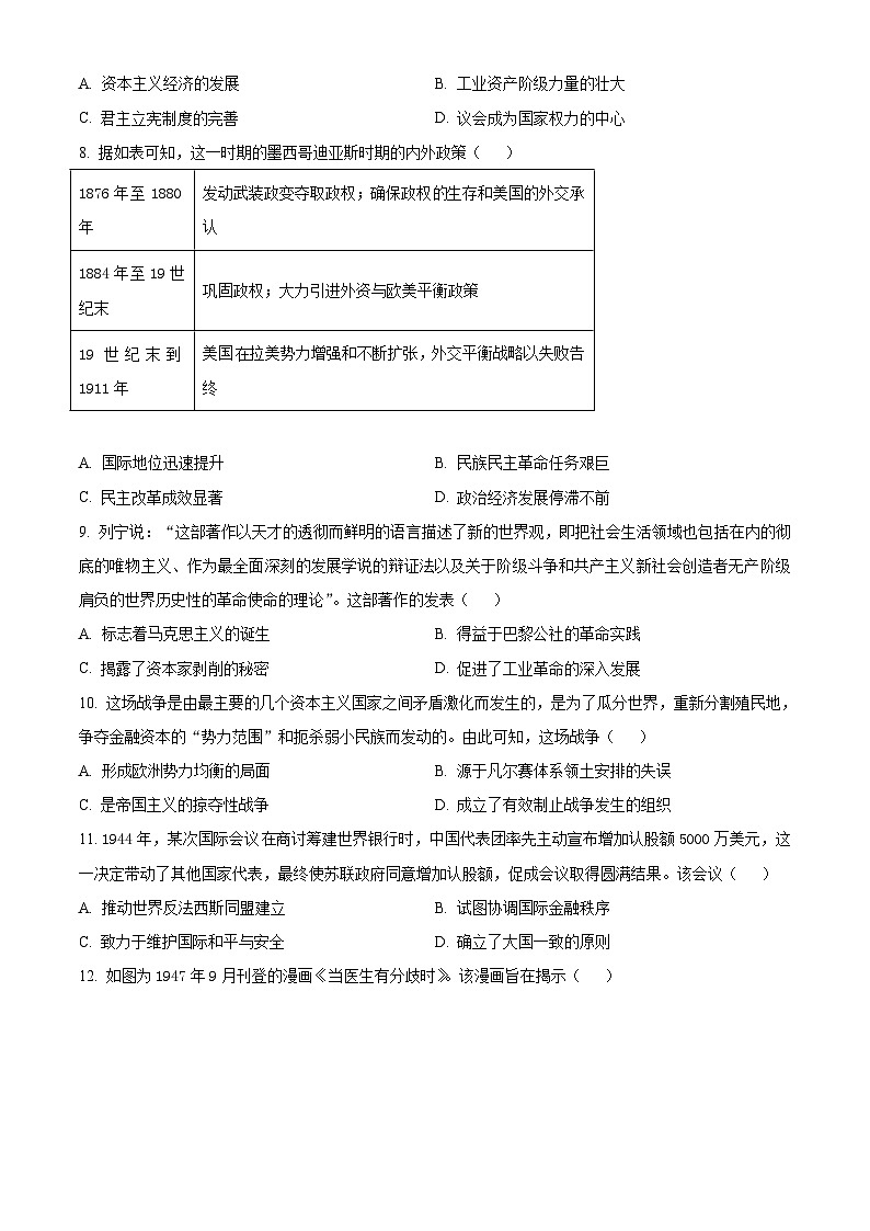 江苏省连云港市2023-2024学年高一下学期6月期末考试 历史 Word版含答案第2页