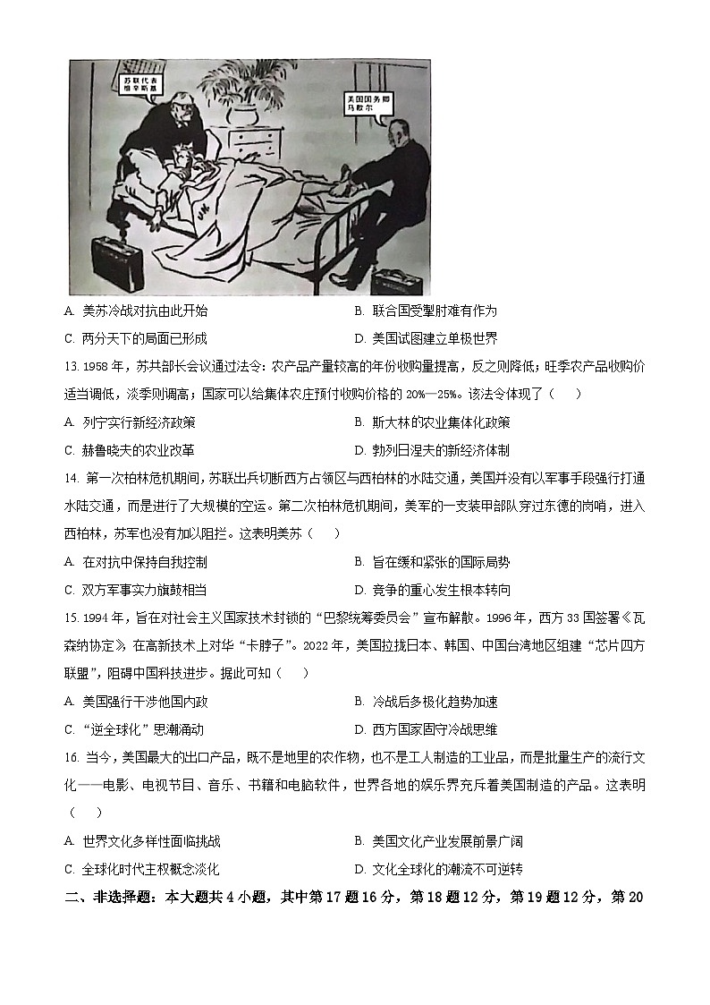 江苏省连云港市2023-2024学年高一下学期6月期末考试 历史 Word版含答案第3页