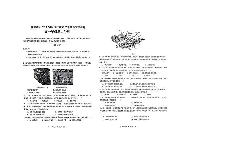 天津市滨海新区2023-2024学年高一下学期期末检测历史试题01