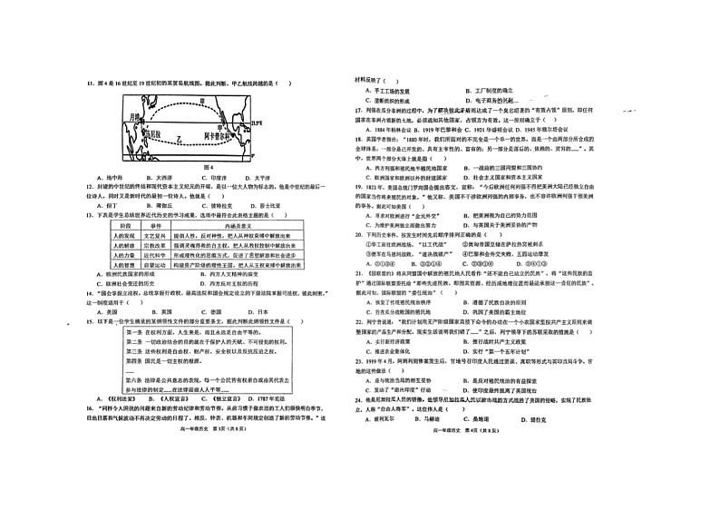 天津市滨海新区2023-2024学年高一下学期期末检测历史试题02