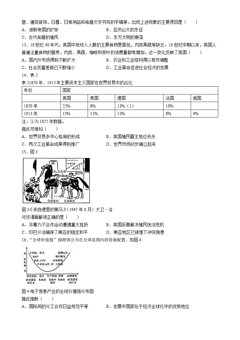 福建省漳州市2023-2024学年高二下学期期末教学质量检测历史试题03