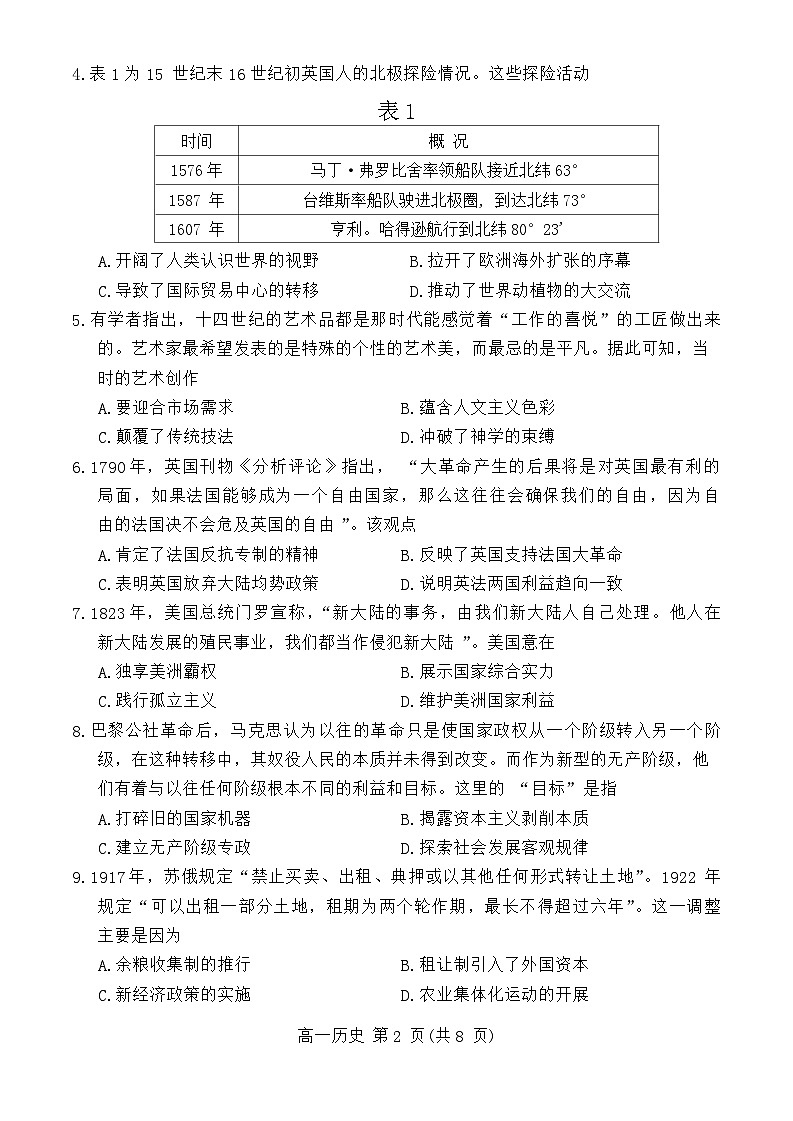 山东省潍坊市2023-2024学年高一下学期期末考试历史试题02