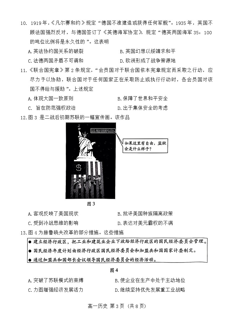 山东省潍坊市2023-2024学年高一下学期期末考试历史试题03