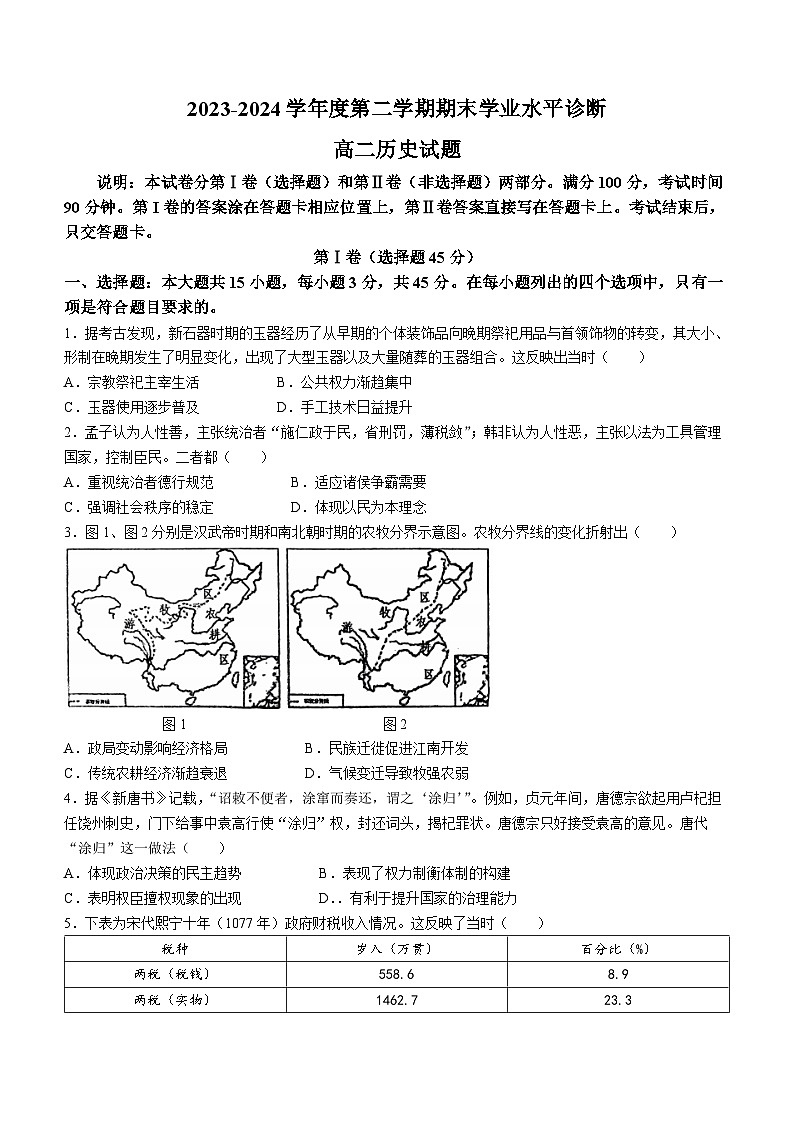 山东省招远市第二中学2023-2024学年高二下学期期末学业水平诊断历史试题01