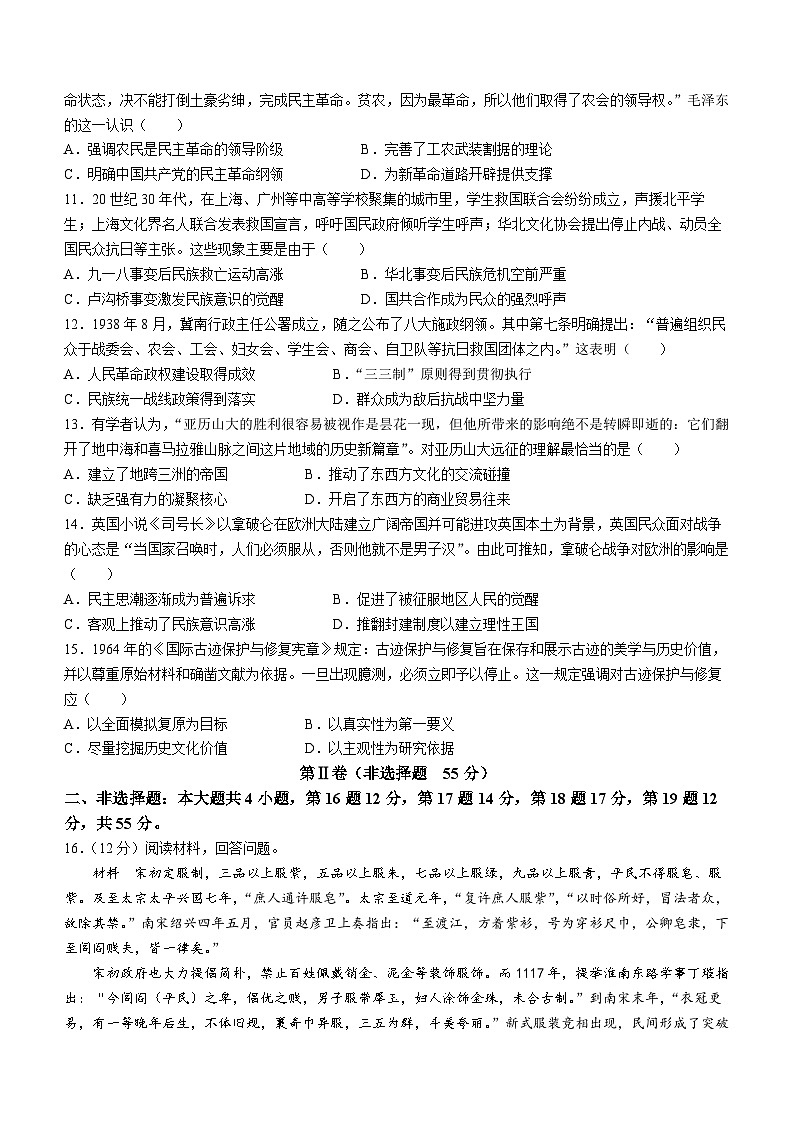 山东省招远市第二中学2023-2024学年高二下学期期末学业水平诊断历史试题03
