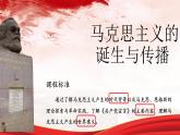 第11课 马克思主义的诞生与传播课件11