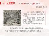 第11课 马克思主义的诞生与传播课件11
