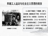 第11课 马克思主义的诞生与传播课件10