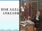 第11课 马克思主义的诞生与传播课件9