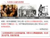 第11课 马克思主义的诞生与传播课件8
