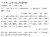 第11课 马克思主义的诞生与传播课件7
