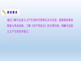 第11课 马克思主义的诞生与传播课件2
