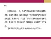 第11课 马克思主义的诞生与传播课件1