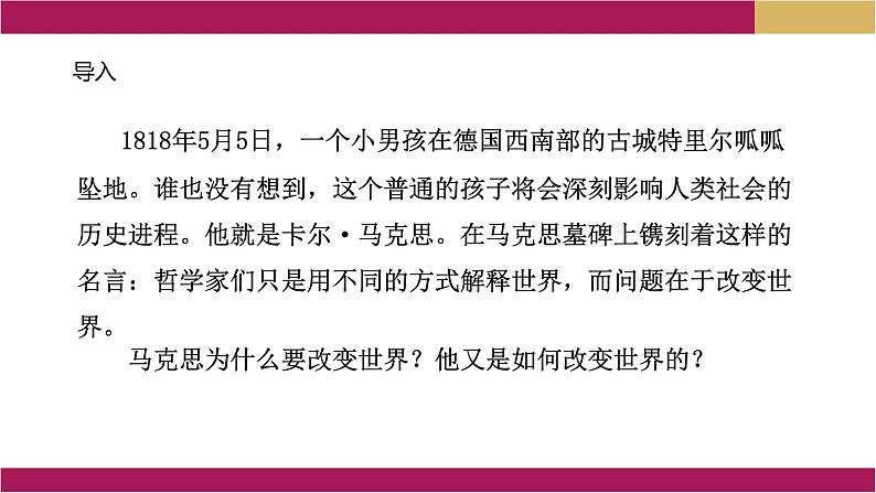 第11课 马克思主义的诞生与传播课件1第2页