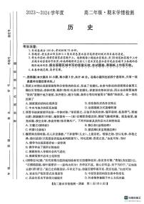 安徽省六安第二中学2023-2024学年高二下学期期末考试历史试卷