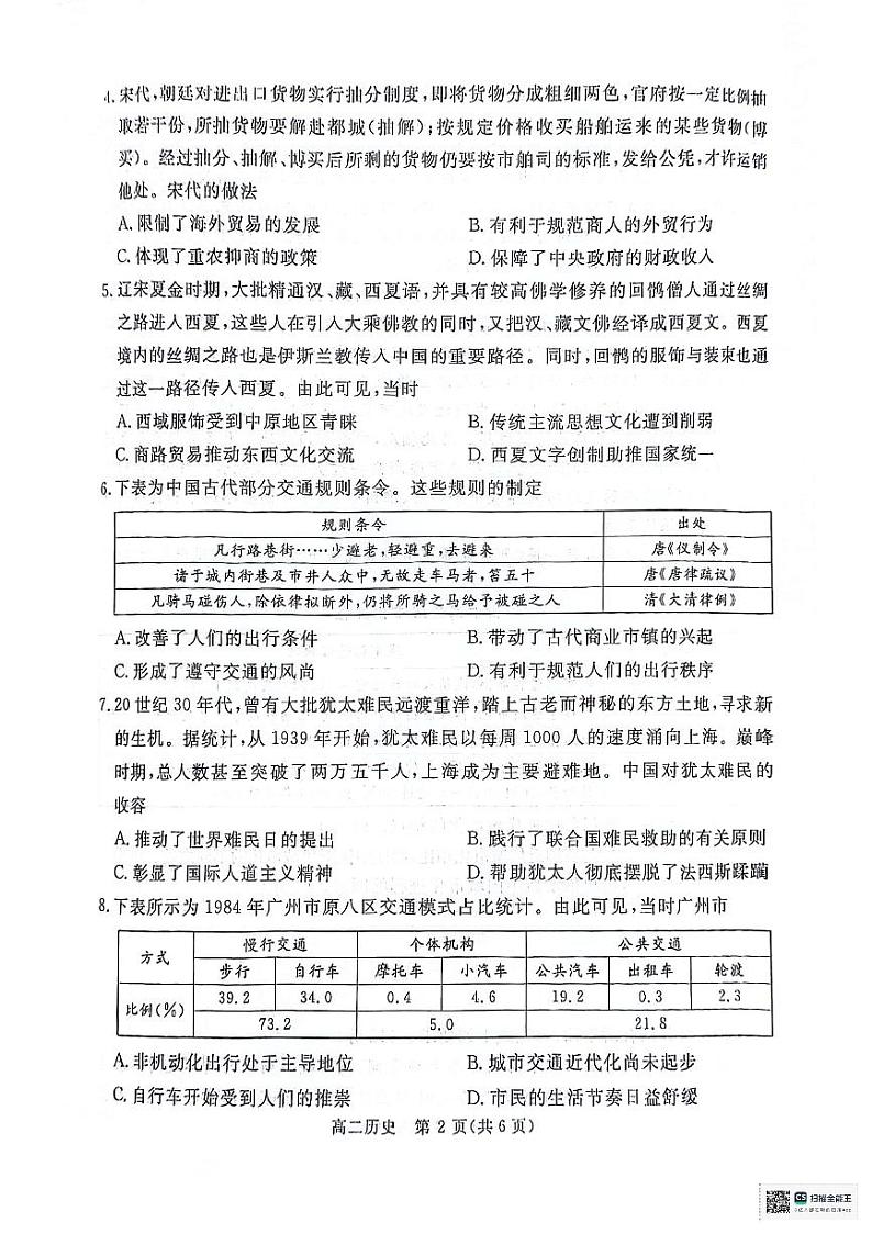 广东省肇庆市2023-2024学年高二下学期期末考试历史试卷02