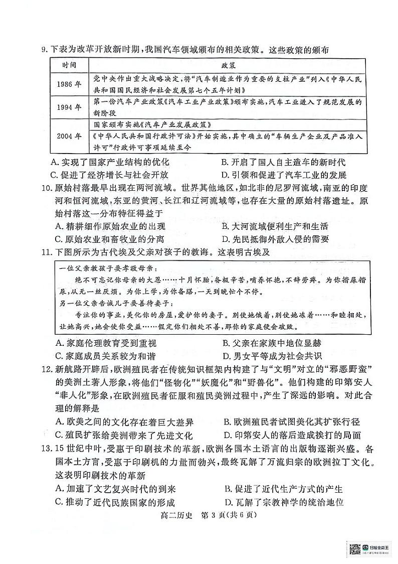 广东省肇庆市2023-2024学年高二下学期期末考试历史试卷03