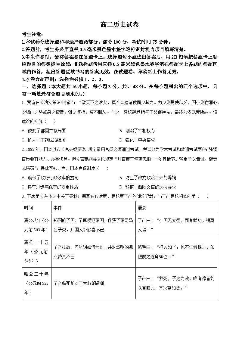 安徽省阜阳市第三中学2023-2024学年高二下学期期中考试历史试卷（Word版附解析）01