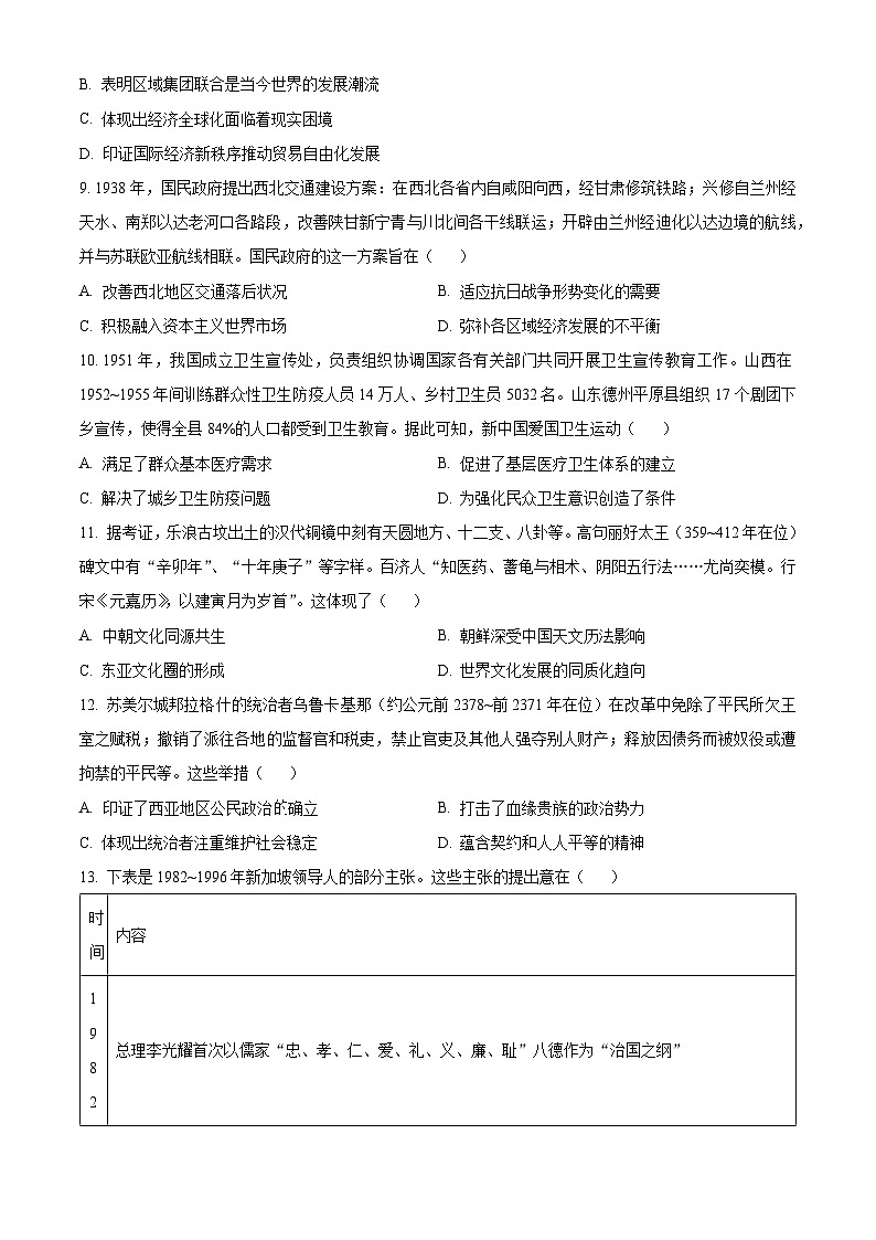 安徽省阜阳市第三中学2023-2024学年高二下学期期中考试历史试卷（Word版附解析）03