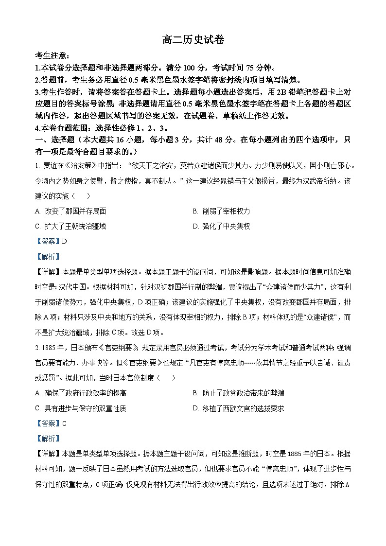 安徽省阜阳市第三中学2023-2024学年高二下学期期中考试历史试卷（Word版附解析）01