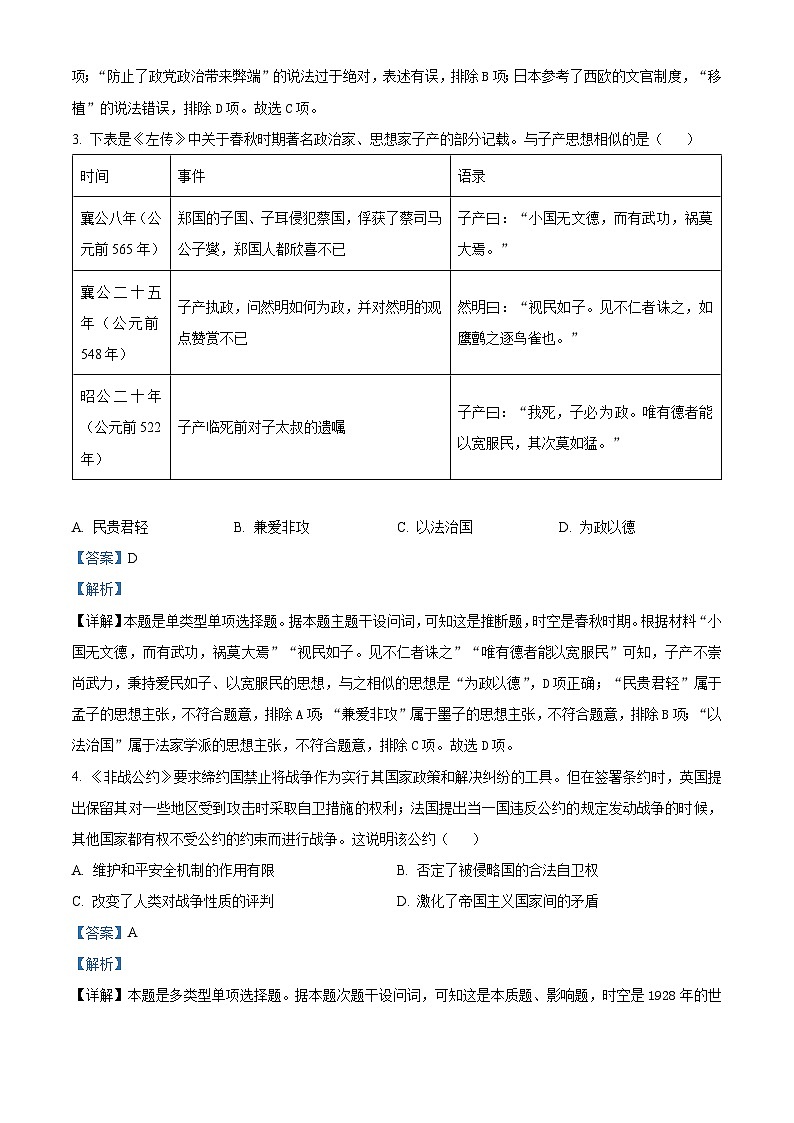 安徽省阜阳市第三中学2023-2024学年高二下学期期中考试历史试卷（Word版附解析）02