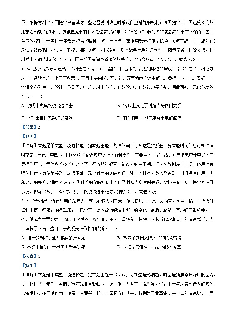 安徽省阜阳市第三中学2023-2024学年高二下学期期中考试历史试卷（Word版附解析）03