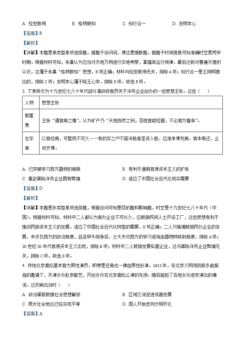 安徽省阜阳市太和中学2023-2024学年高一下学期6月期末历史试卷（Word版附解析）02