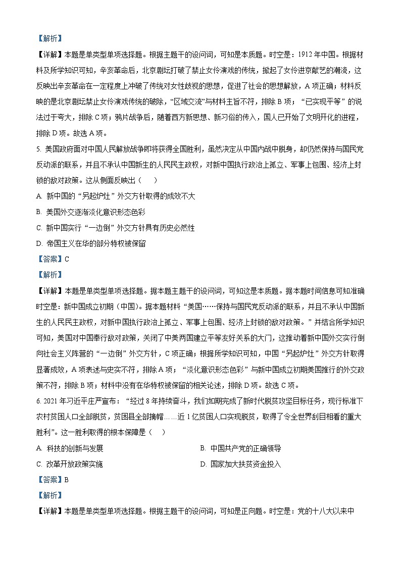 安徽省阜阳市太和中学2023-2024学年高一下学期6月期末历史试卷（Word版附解析）03
