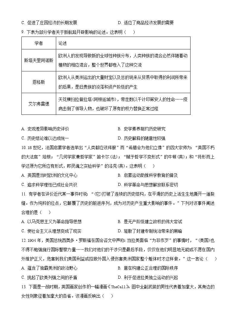 安徽省阜阳市太和中学2023-2024学年高一下学期6月期末历史试卷（Word版附解析）03