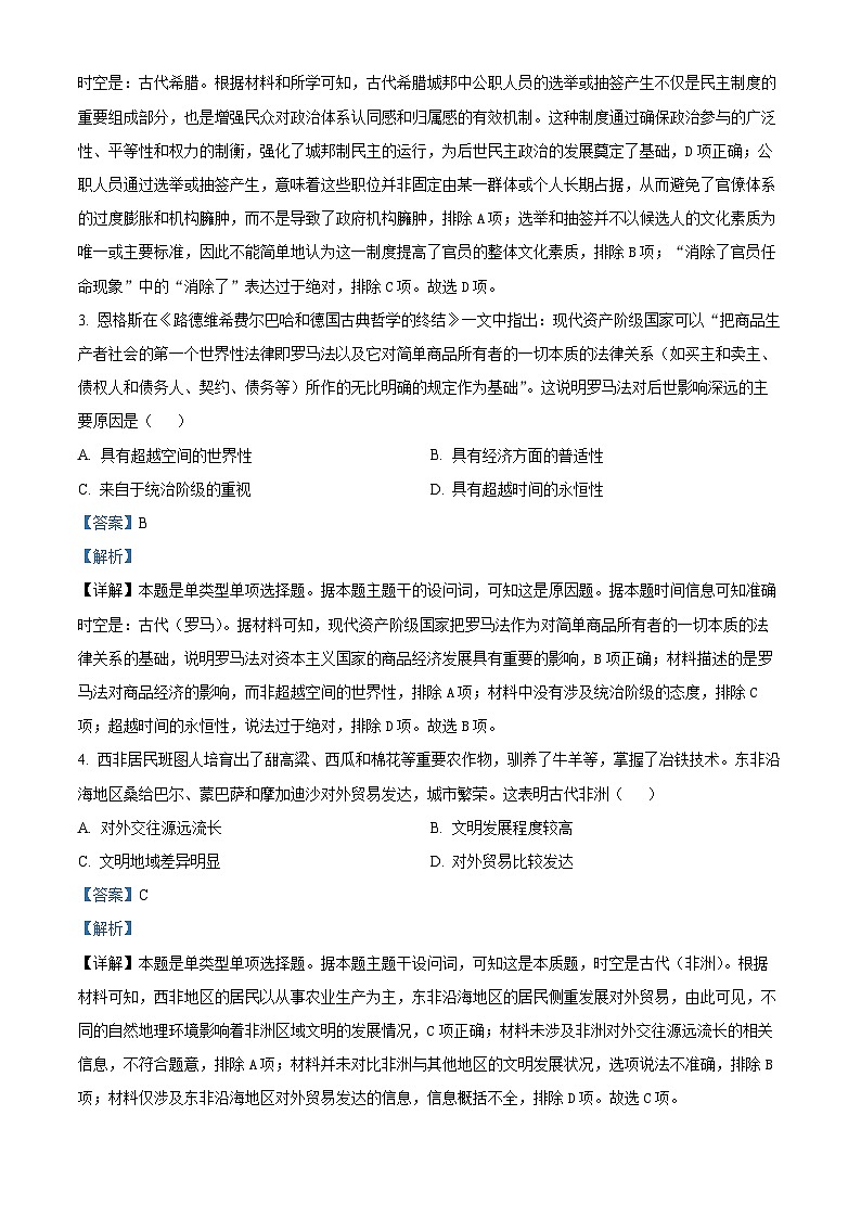 安徽省合肥市庐江县2023-2024学年高一下学期期末教学质量检测历史试题 Word版含解析第2页