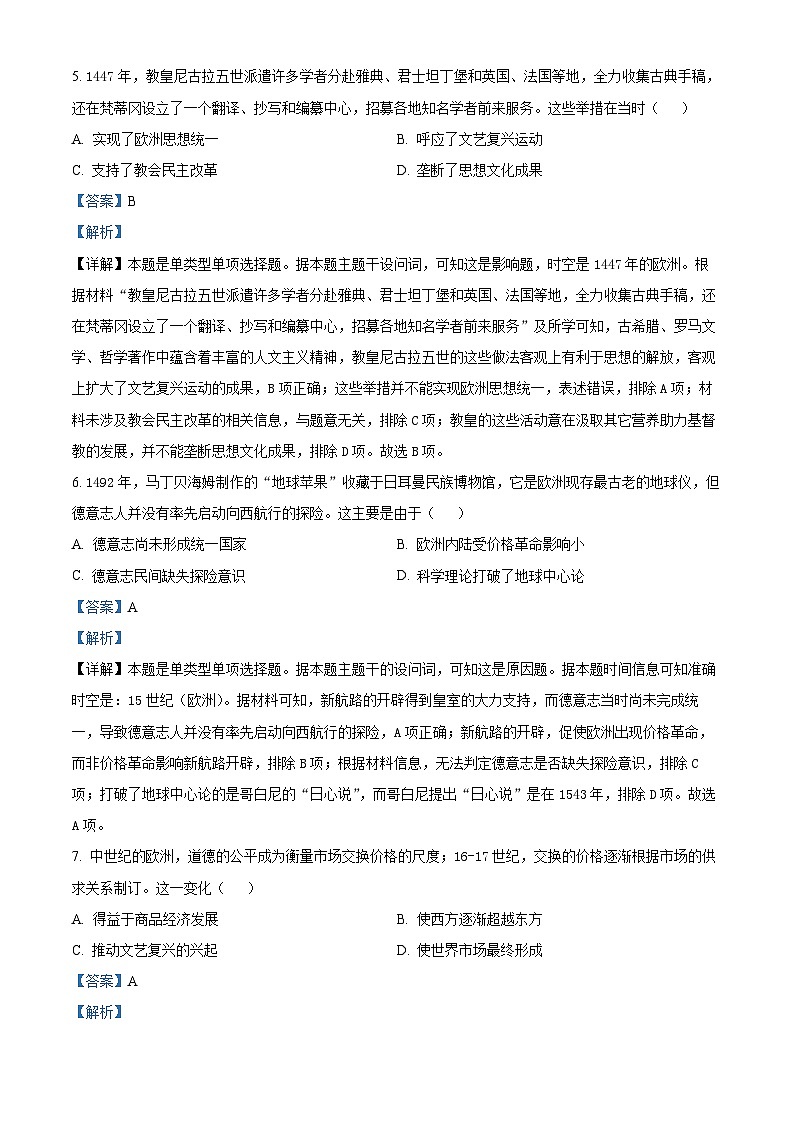 安徽省合肥市庐江县2023-2024学年高一下学期期末教学质量检测历史试题 Word版含解析第3页