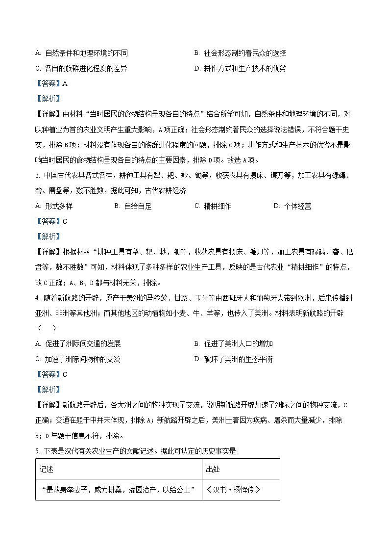 安徽省芜湖市2023-2024学年高二下学期期末考试历史试卷（Word版附解析）02