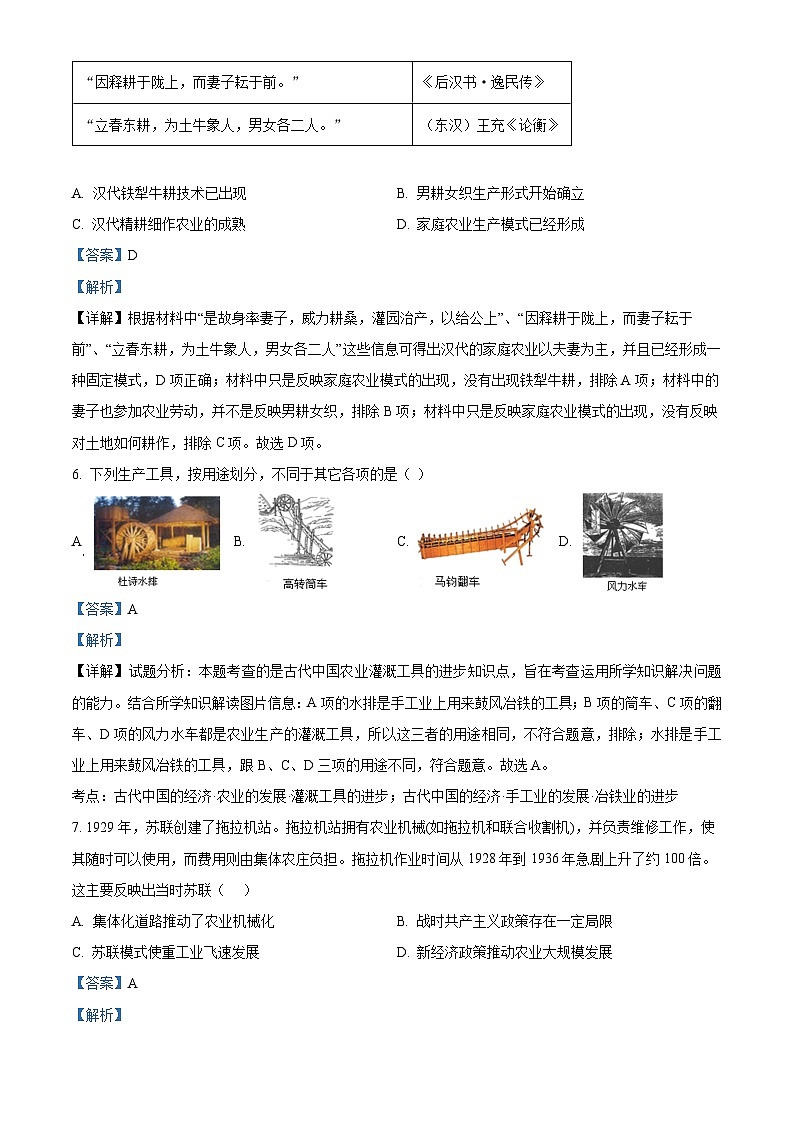 安徽省芜湖市2023-2024学年高二下学期期末考试历史试卷（Word版附解析）03