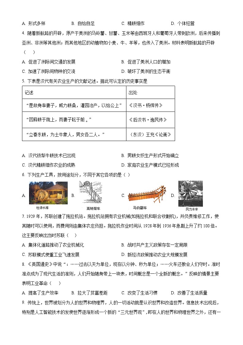 安徽省芜湖市2023-2024学年高二下学期期末考试历史试卷（Word版附解析）02