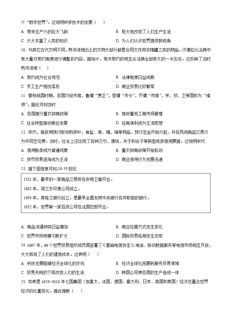 安徽省芜湖市2023-2024学年高二下学期期末考试历史试卷（Word版附解析）03