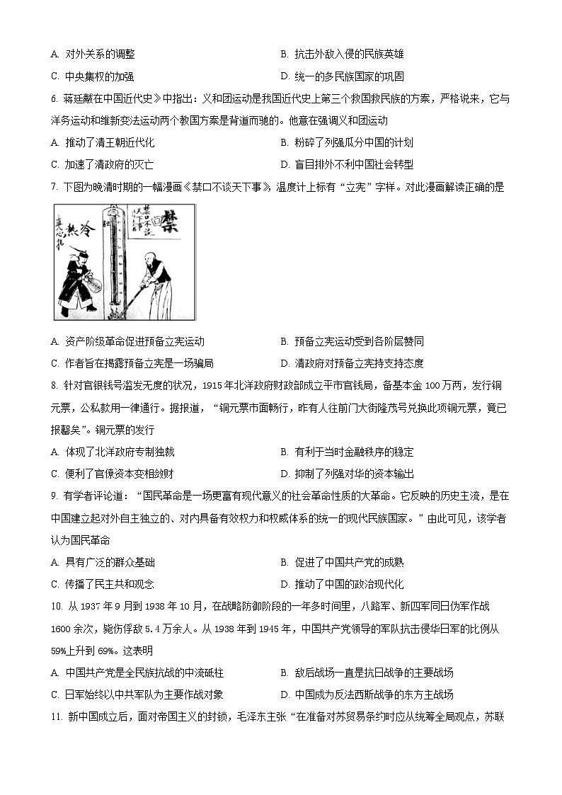 安徽省芜湖市第一中学2021-2022学年高二下学期期中考试历史试卷（Word版附解析）02